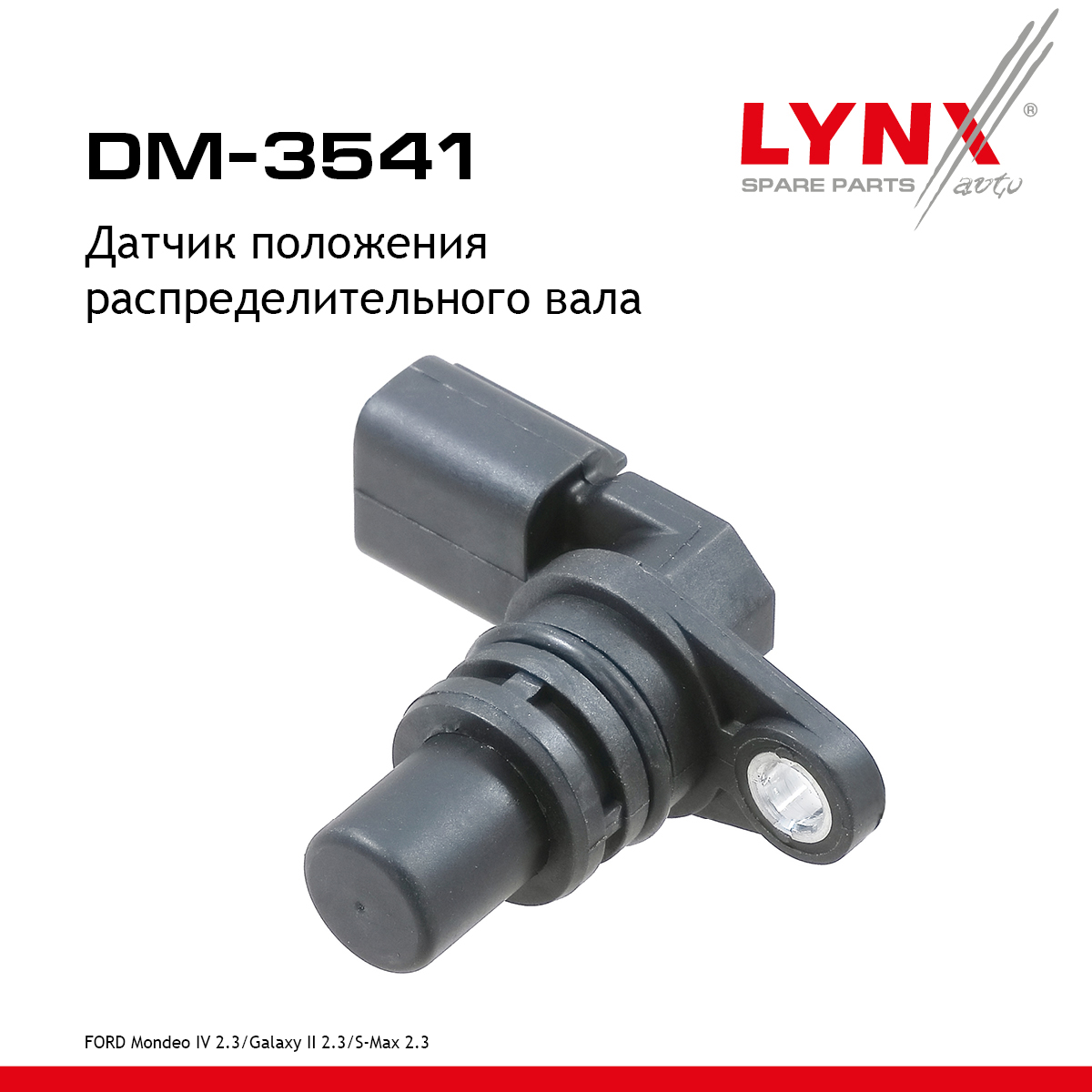 Датчик положения распределительного вала - LYNXauto DM-3541