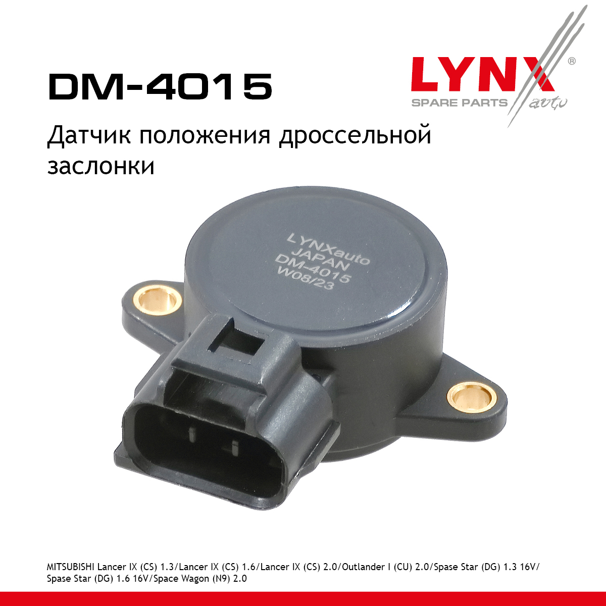 Датчик положения дроссельной заслонки - LYNXauto DM-4015