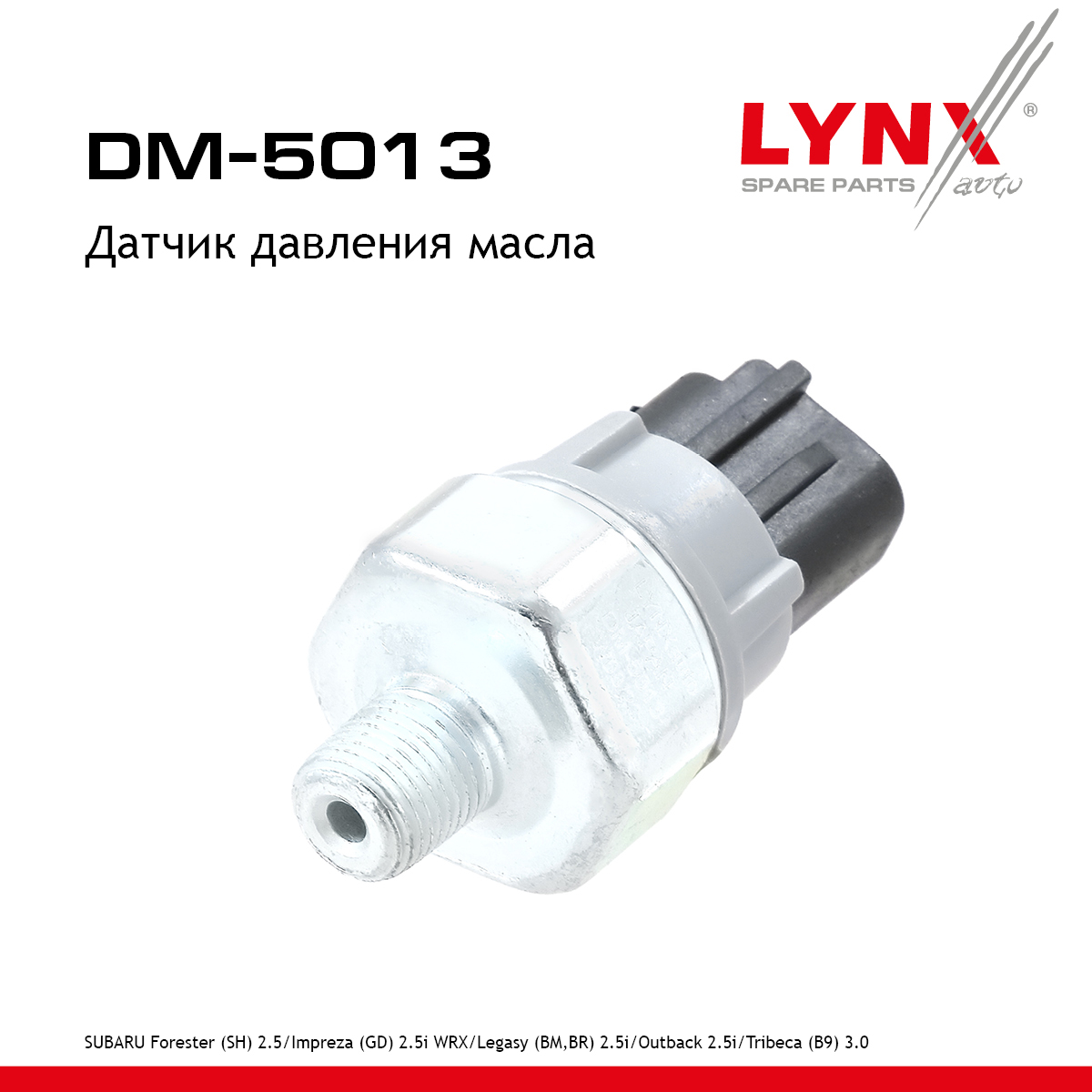 Датчик давления масла - LYNXauto DM-5013