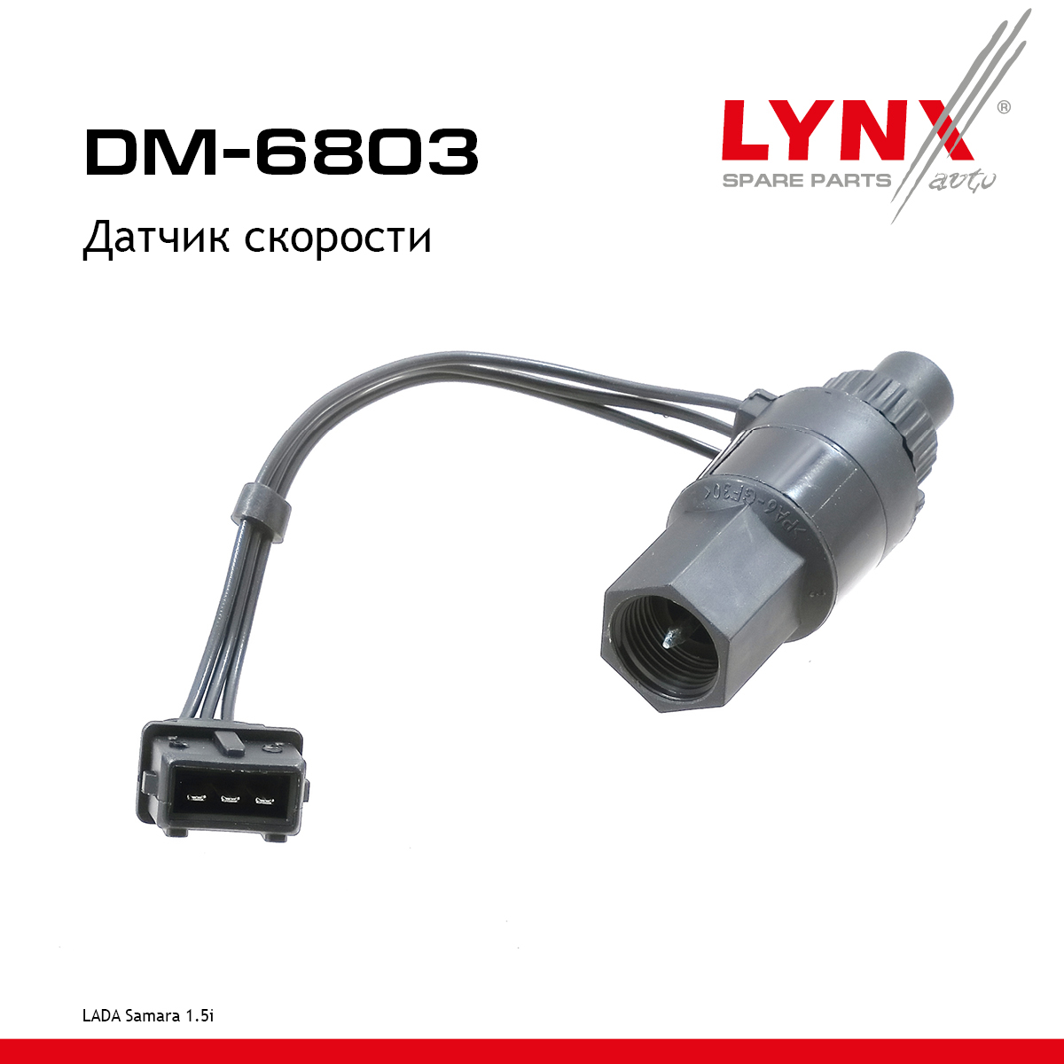 Датчик скорости lada 2108-09/2113-15 - LYNXauto DM-6803