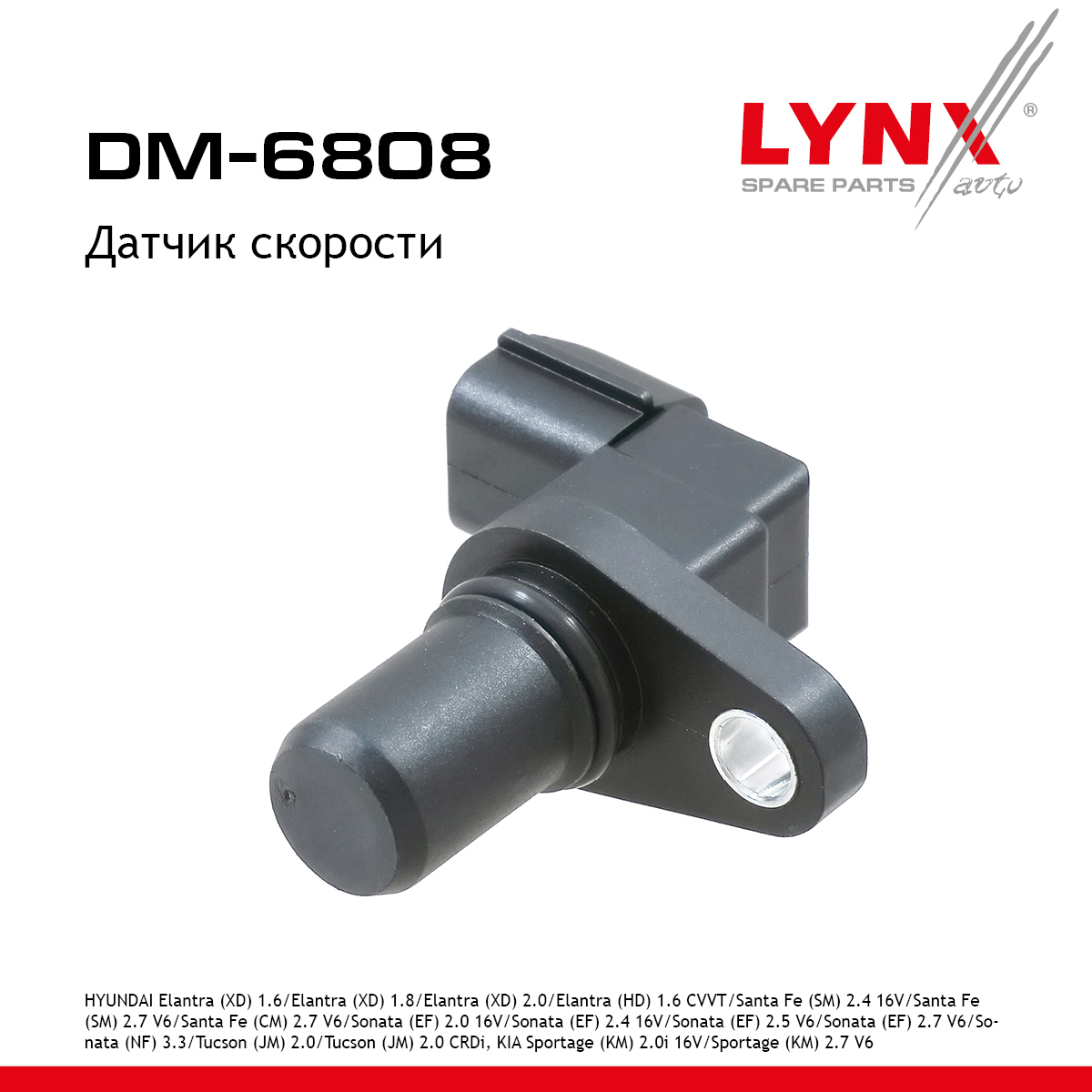 Датчик скорости - LYNXauto DM-6808
