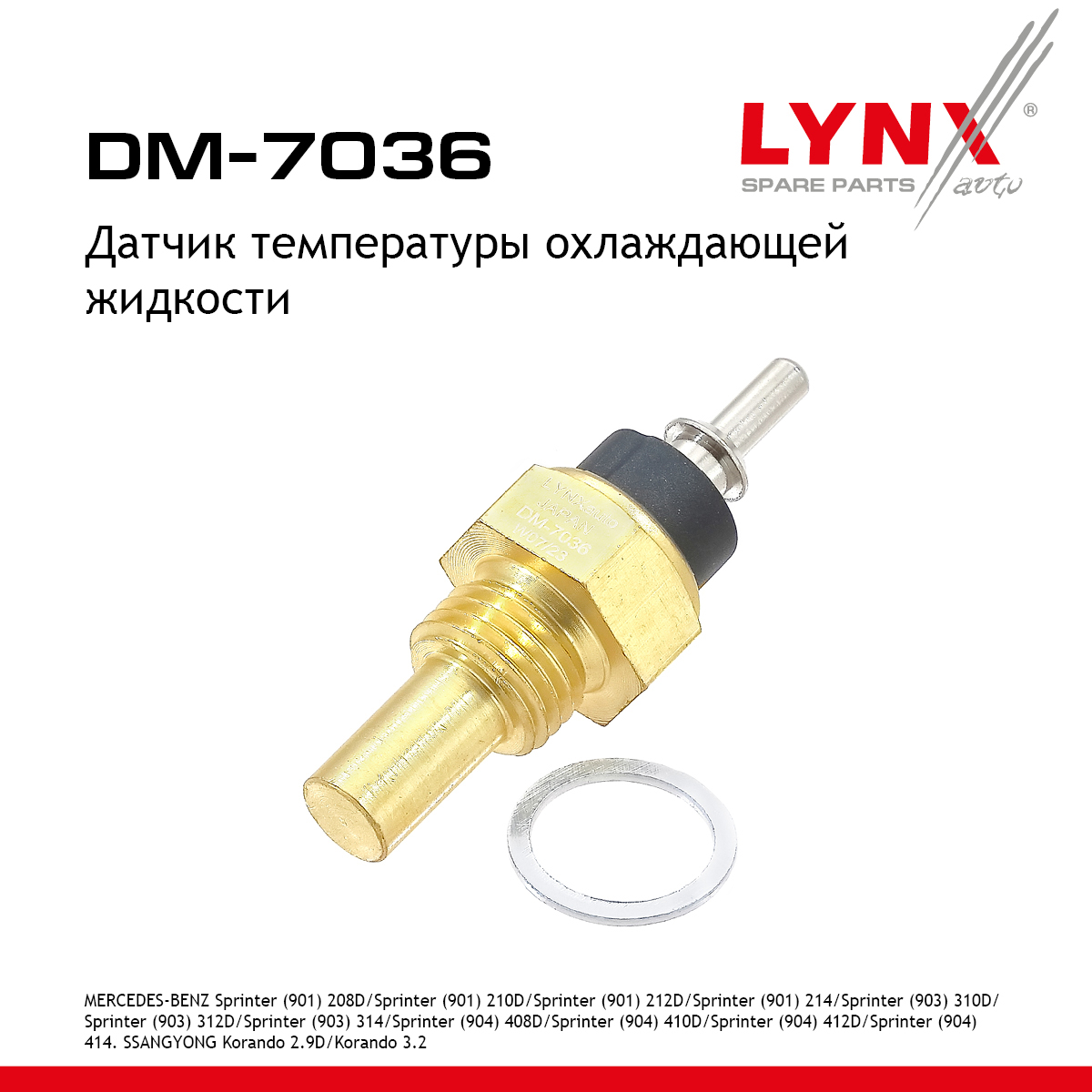 Датчик температуры охлаждающей жидкости - LYNXauto DM-7036