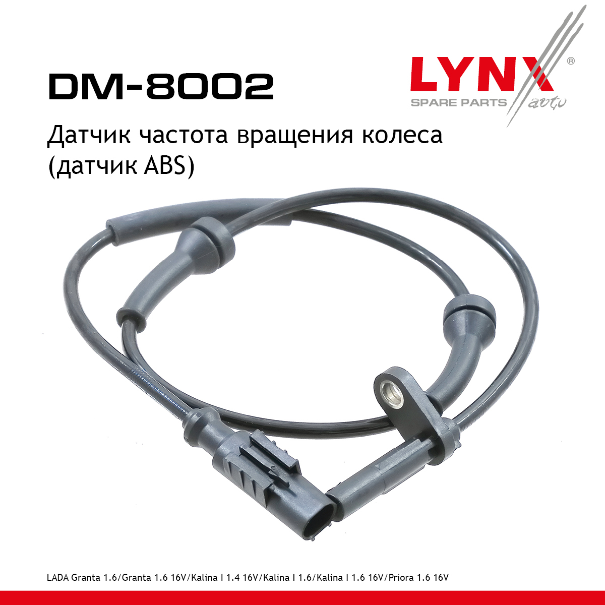 Датчик частоты вращения колеса (датчик abs) | зад прав/лев | - LYNXauto DM-8002