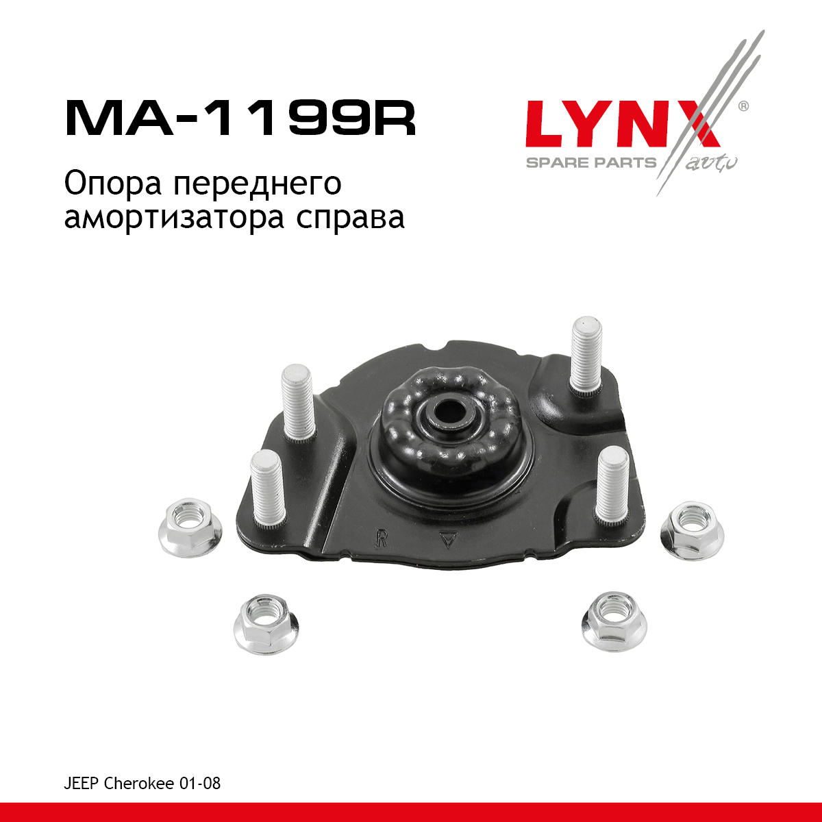 Опора амортизационной стойки | перед прав | - LYNXauto MA-1199R