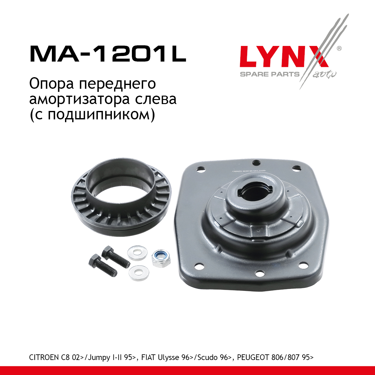 Опора амортизационной стойки | перед лев | - LYNXauto MA-1201L
