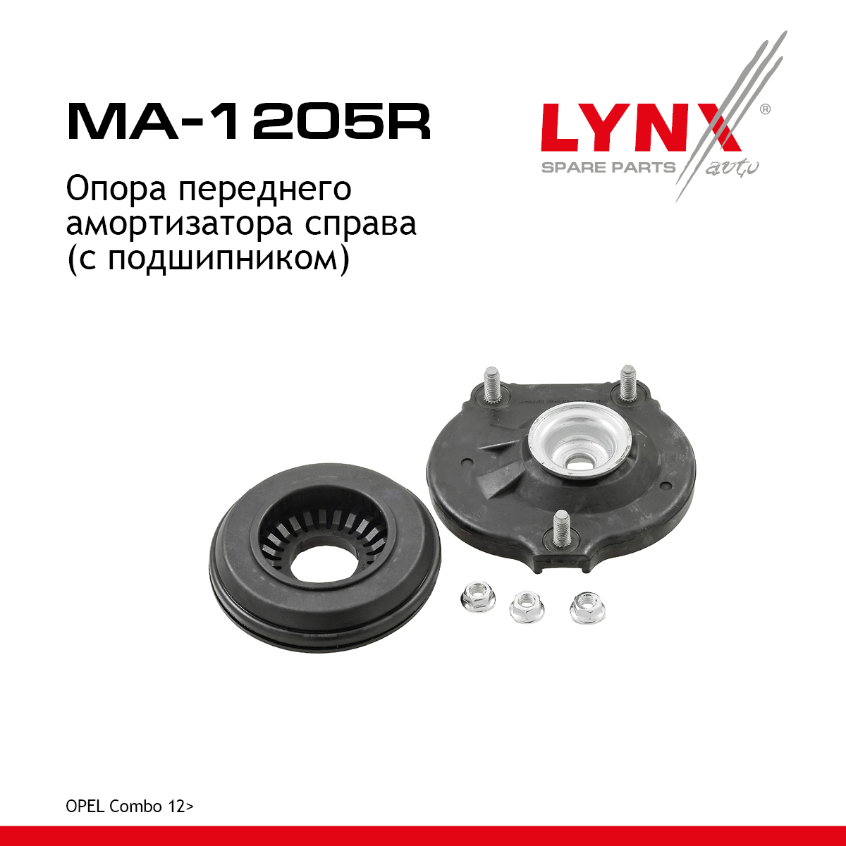 Опора амортизационной стойки | перед прав | - LYNXauto MA-1205R