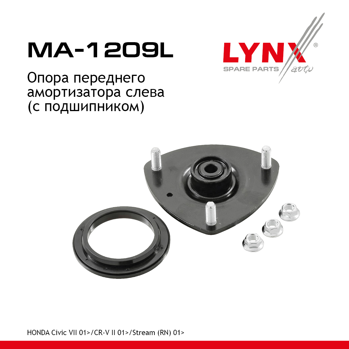 Опора амортизационной стойки | перед лев | - LYNXauto MA-1209L