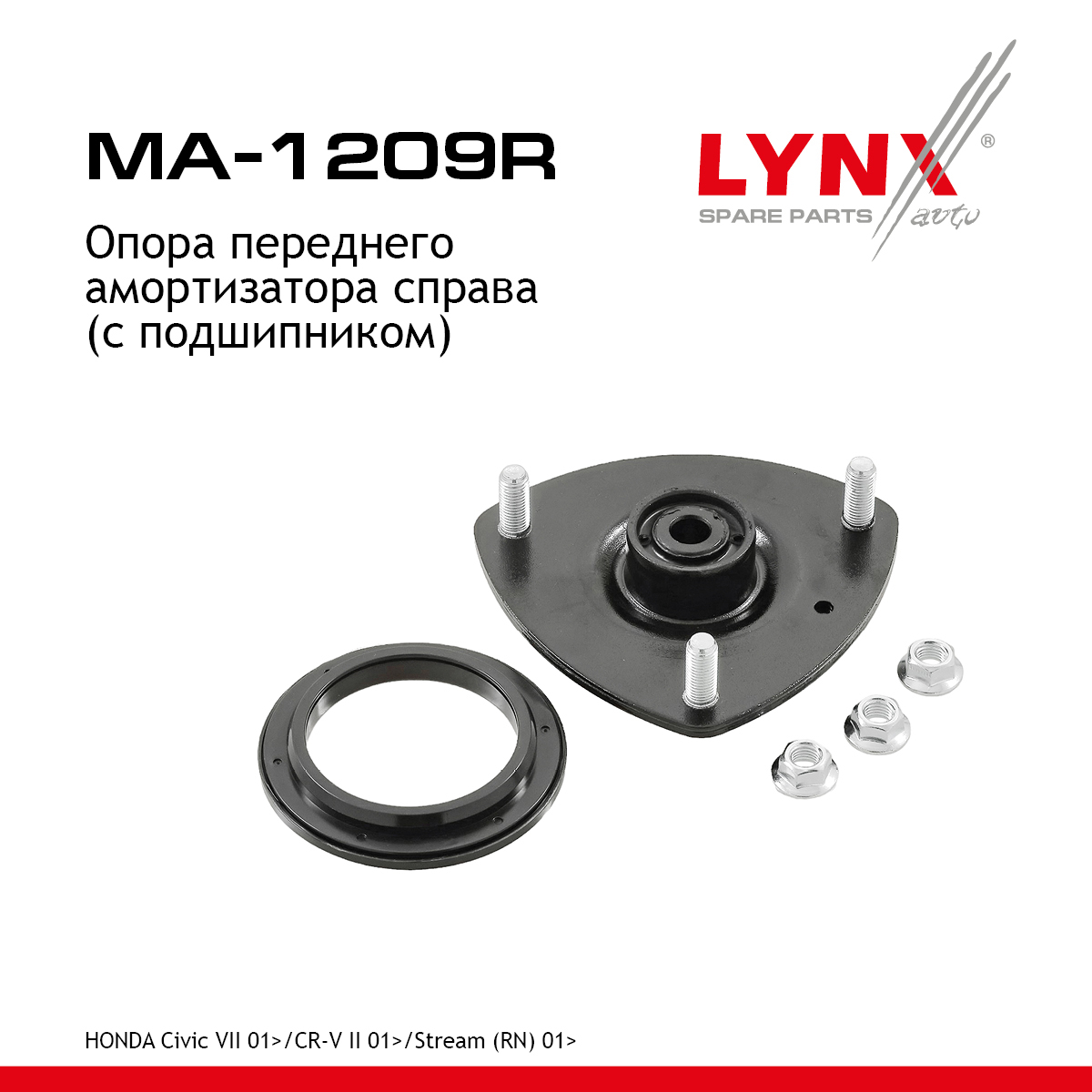 Опора амортизационной стойки | перед прав | - LYNXauto MA-1209R