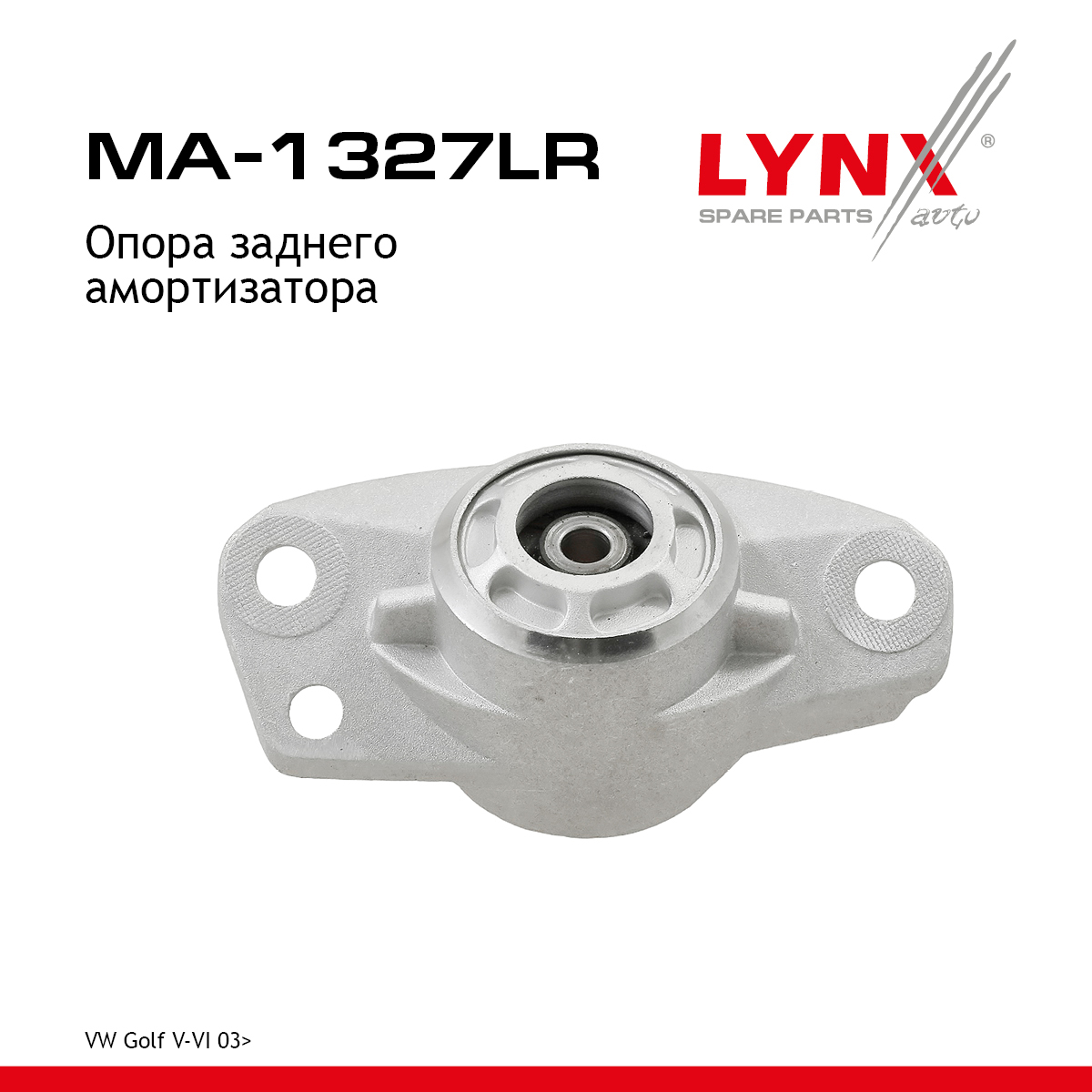 Опора амортизационной стойки | зад прав/лев | - LYNXauto MA-1327LR