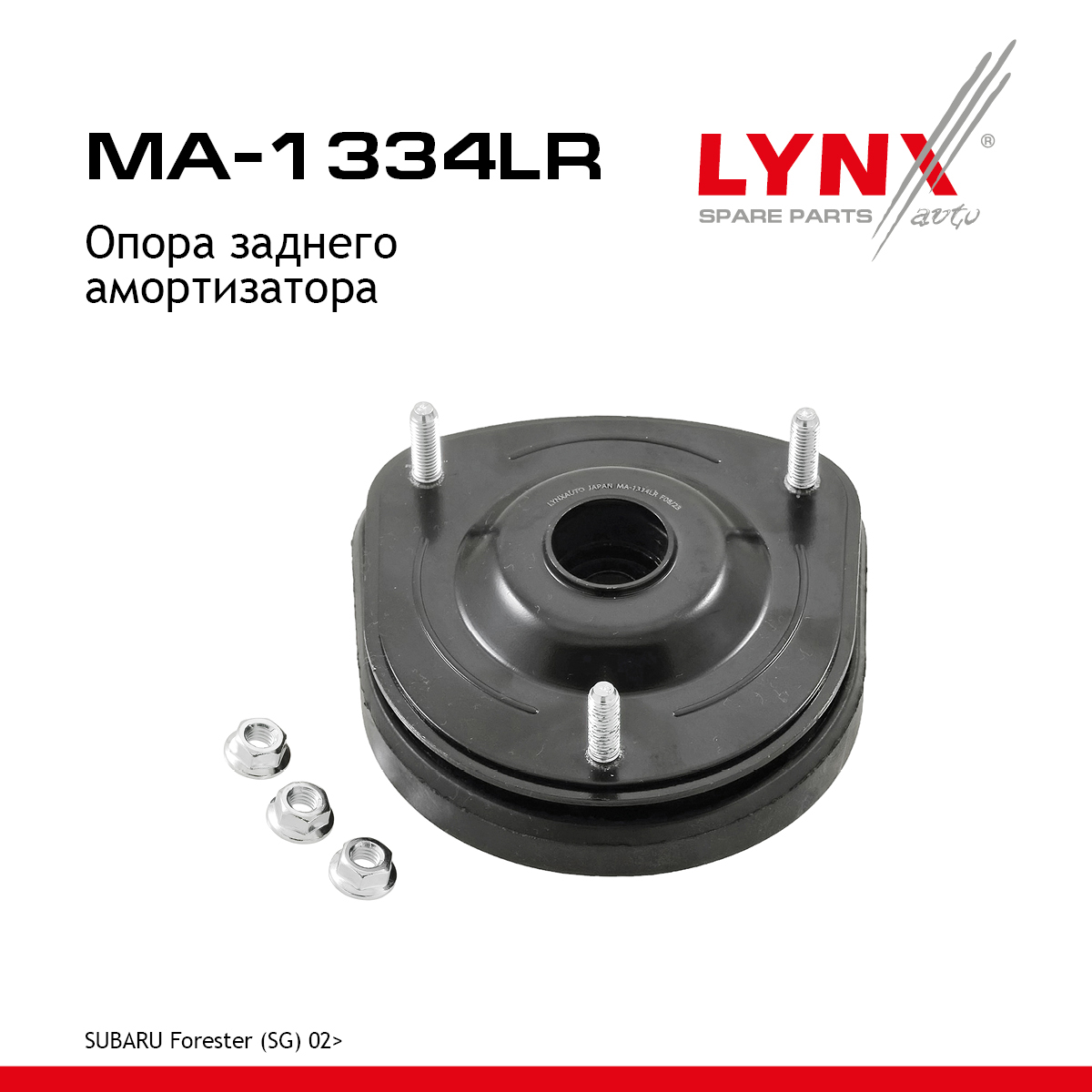 Опора амортизационной стойки | зад прав/лев | - LYNXauto MA-1334LR