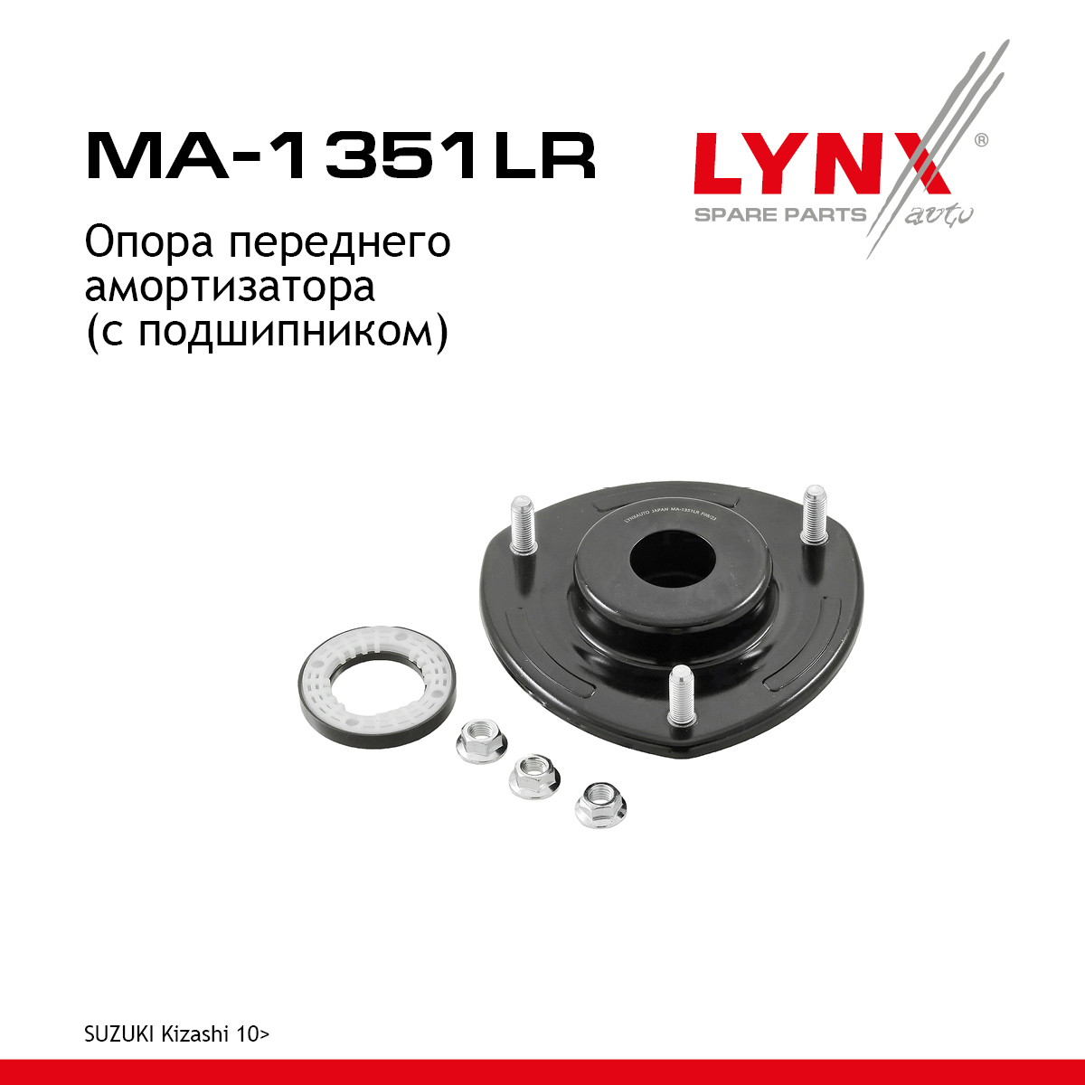 Опора амортизационной стойки | перед прав/лев | - LYNXauto MA-1351LR