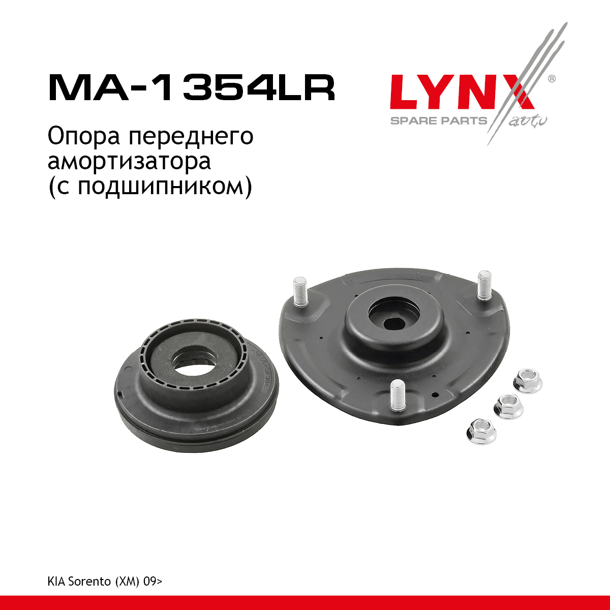 Опора амортизационной стойки | перед прав/лев | - LYNXauto MA-1354LR