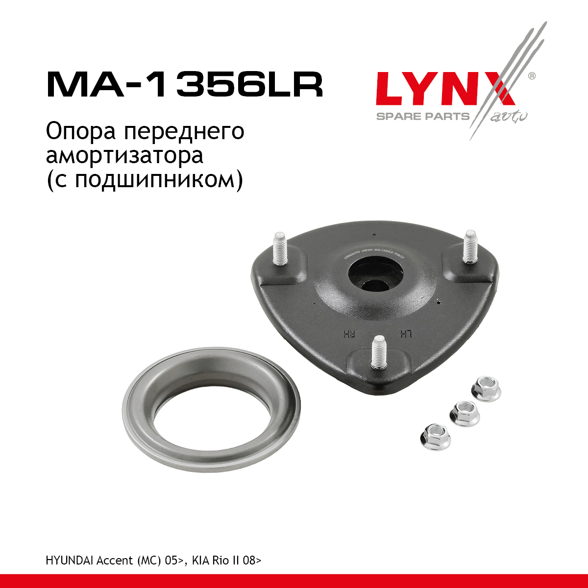 Опора амортизационной стойки | перед прав/лев | - LYNXauto MA-1356LR