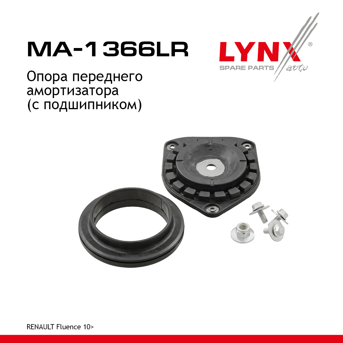 Опора амортизационной стойки | перед прав/лев | - LYNXauto MA-1366LR