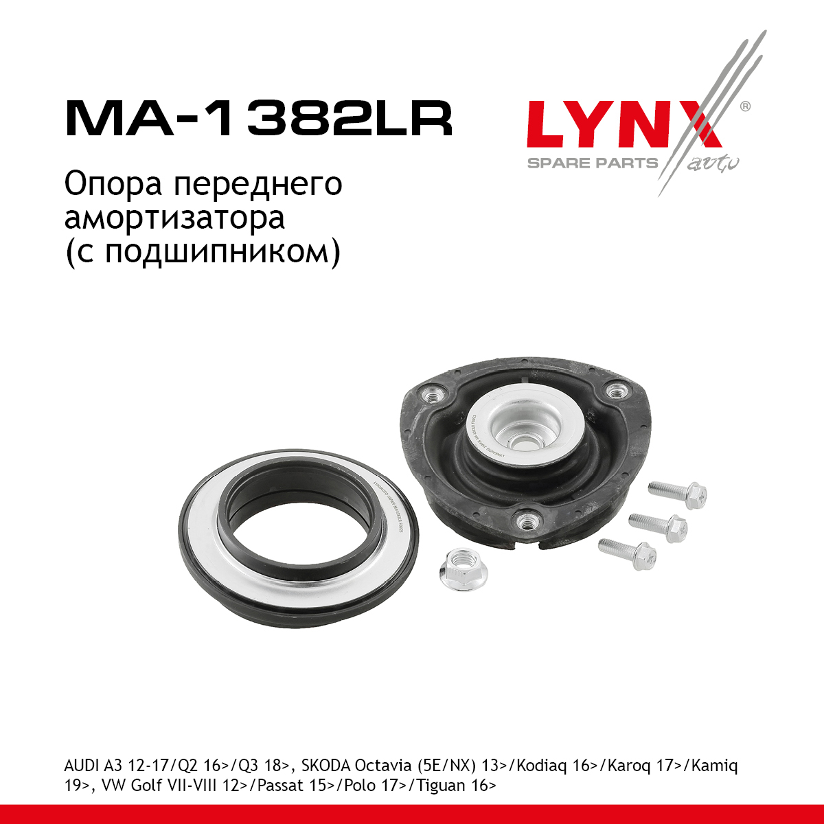 Опора амортизационной стойки | перед прав/лев | - LYNXauto MA-1382LR