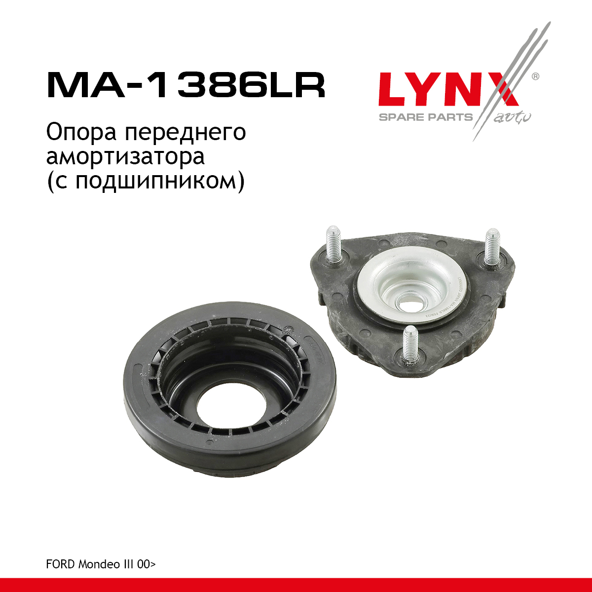 Опора амортизационной стойки | перед прав/лев | - LYNXauto MA-1386LR