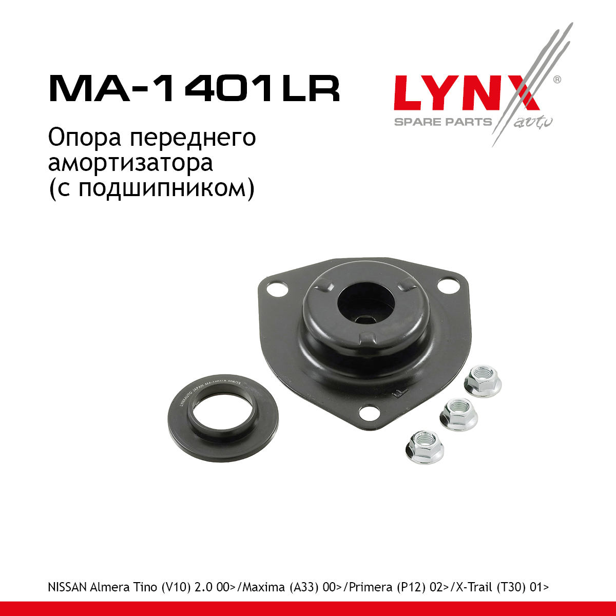 Опора амортизационной стойки | перед прав/лев | - LYNXauto MA-1401LR