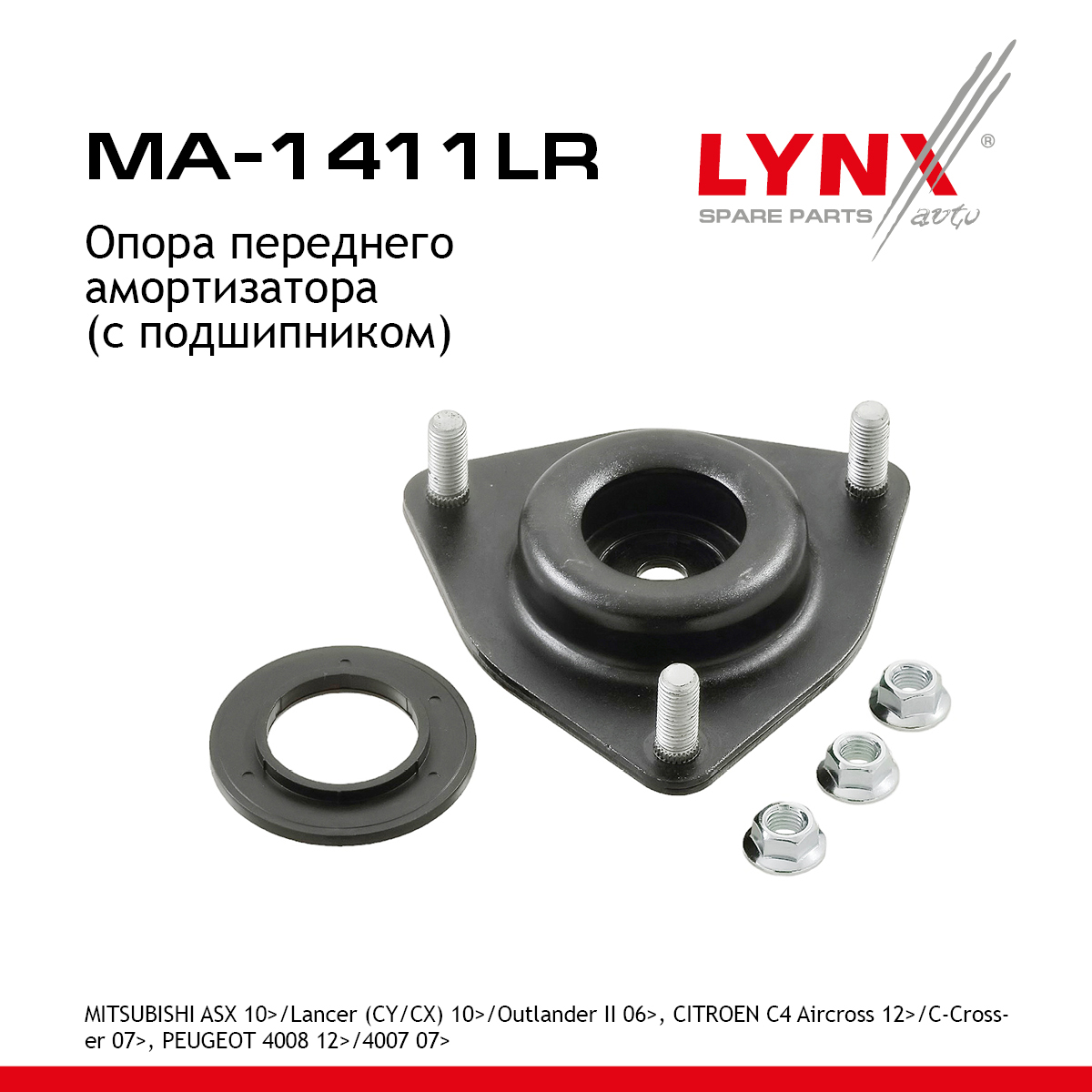 Опора амортизационной стойки | перед прав/лев | - LYNXauto MA-1411LR