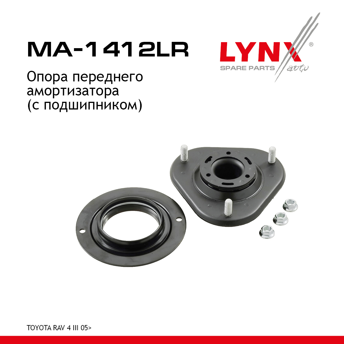 Опора амортизационной стойки | перед прав/лев | - LYNXauto MA-1412LR