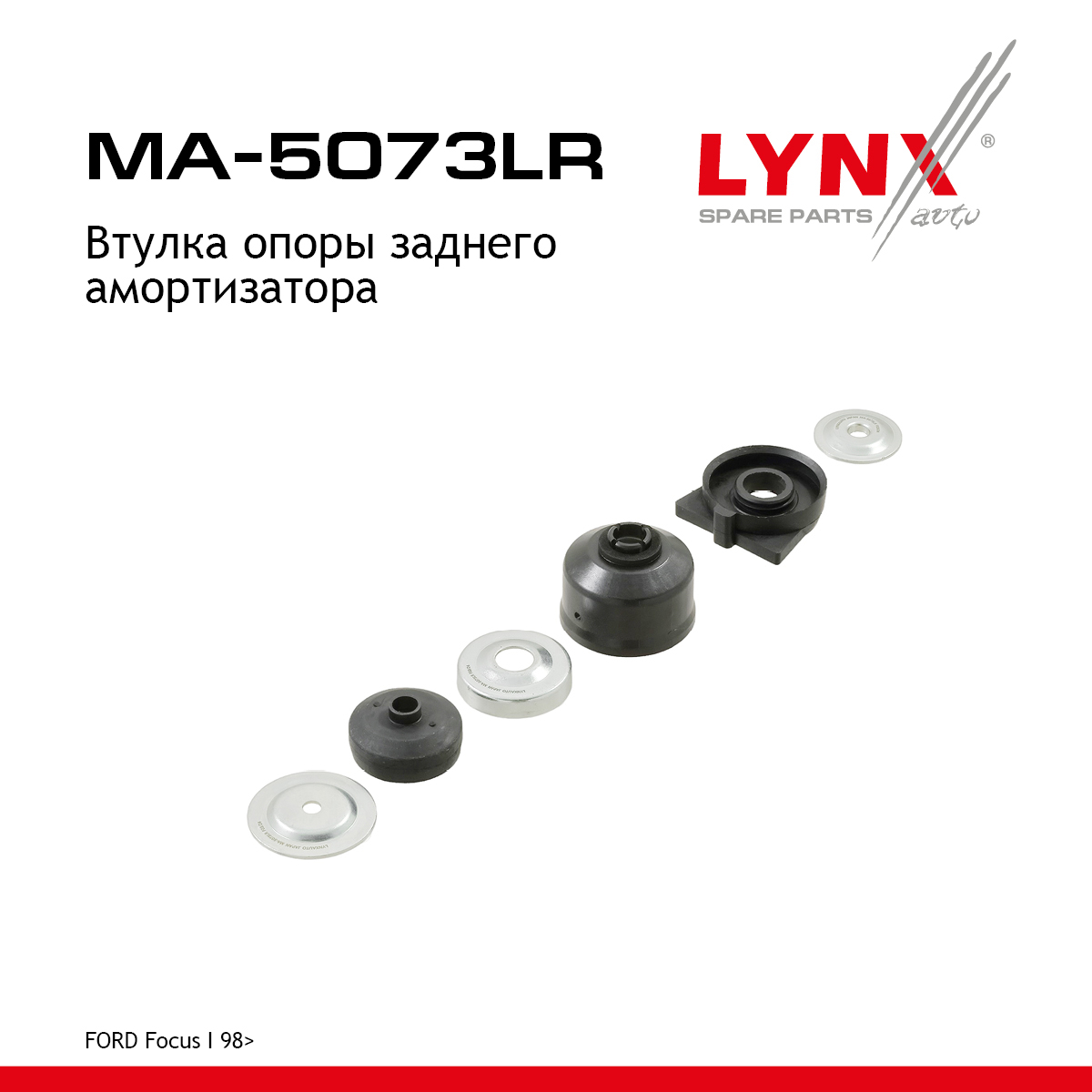 Втулка опоры амортизатора | зад прав/лев | - LYNXauto MA-5073LR