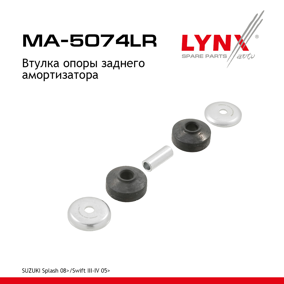 Втулка опоры амортизатора | зад прав/лев | - LYNXauto MA-5074LR
