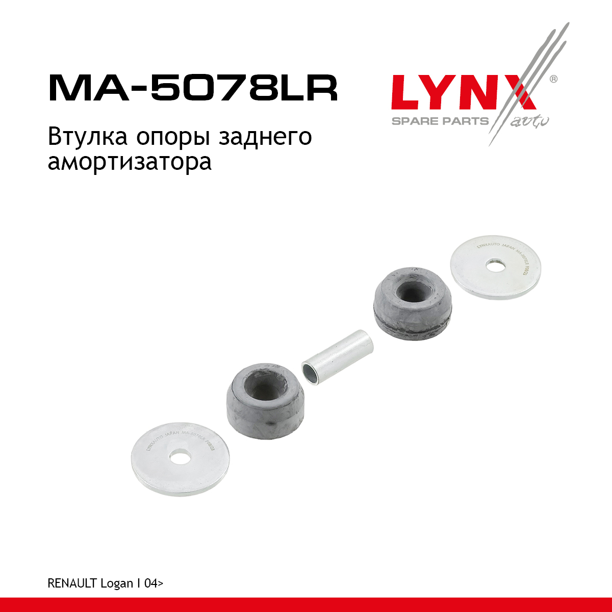 Втулка опоры амортизатора | зад прав/лев | - LYNXauto MA-5078LR