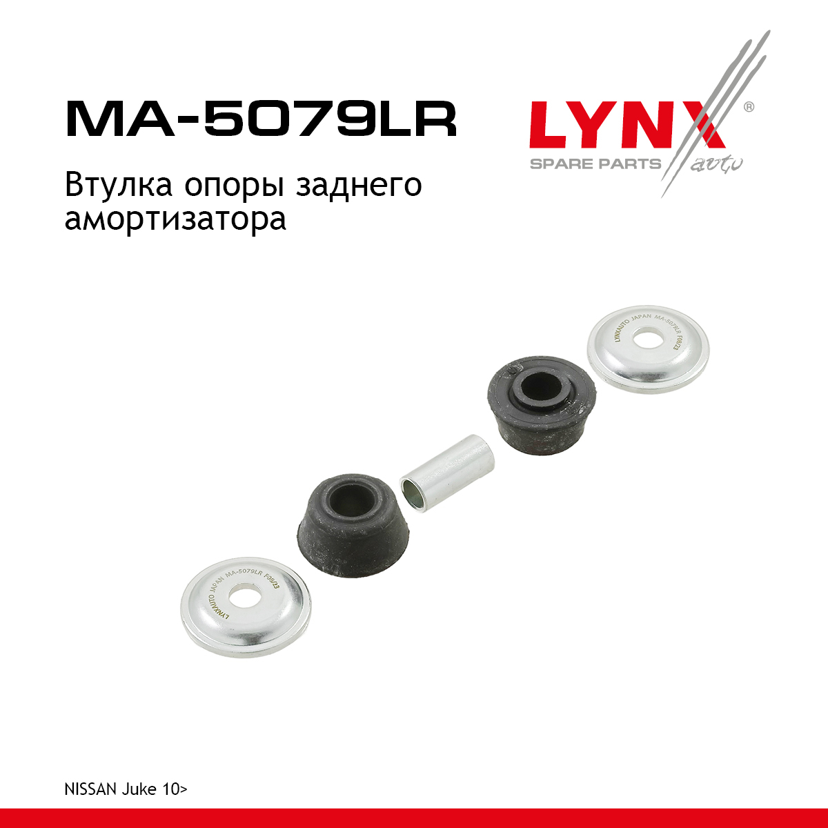 Втулка опоры амортизатора | зад прав/лев | - LYNXauto MA-5079LR