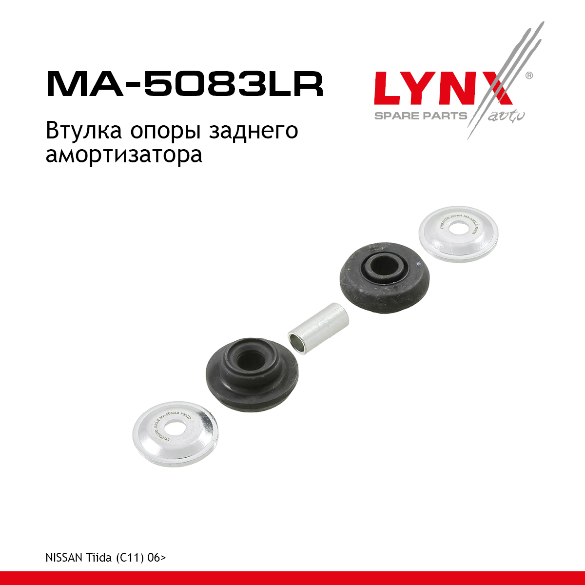 Втулка опоры амортизатора | зад прав/лев | - LYNXauto MA-5083LR