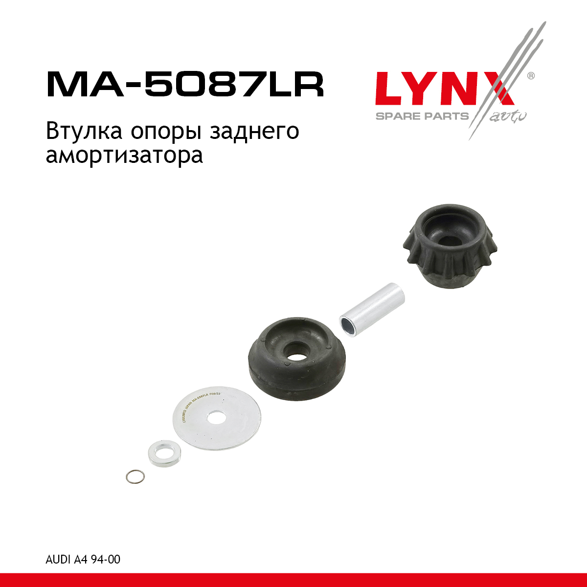 Втулка опоры амортизатора | зад прав/лев | - LYNXauto MA-5087LR
