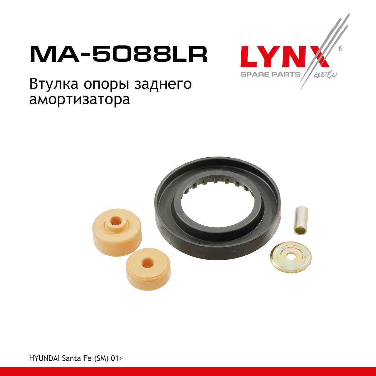 Втулка опоры амортизатора | зад прав/лев | - LYNXauto MA-5088LR