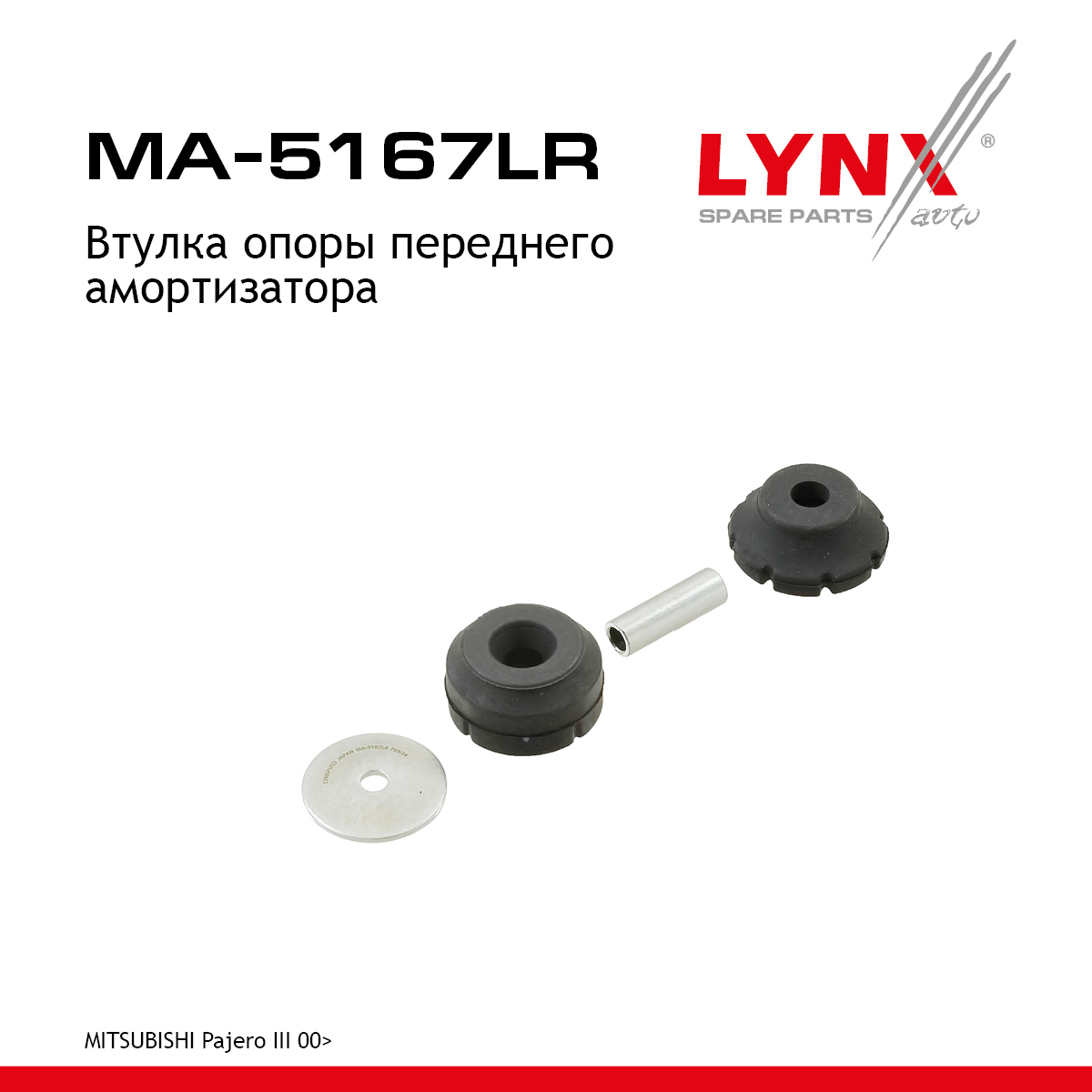 Втулка опоры амортизатора | перед прав/лев | - LYNXauto MA-5167LR