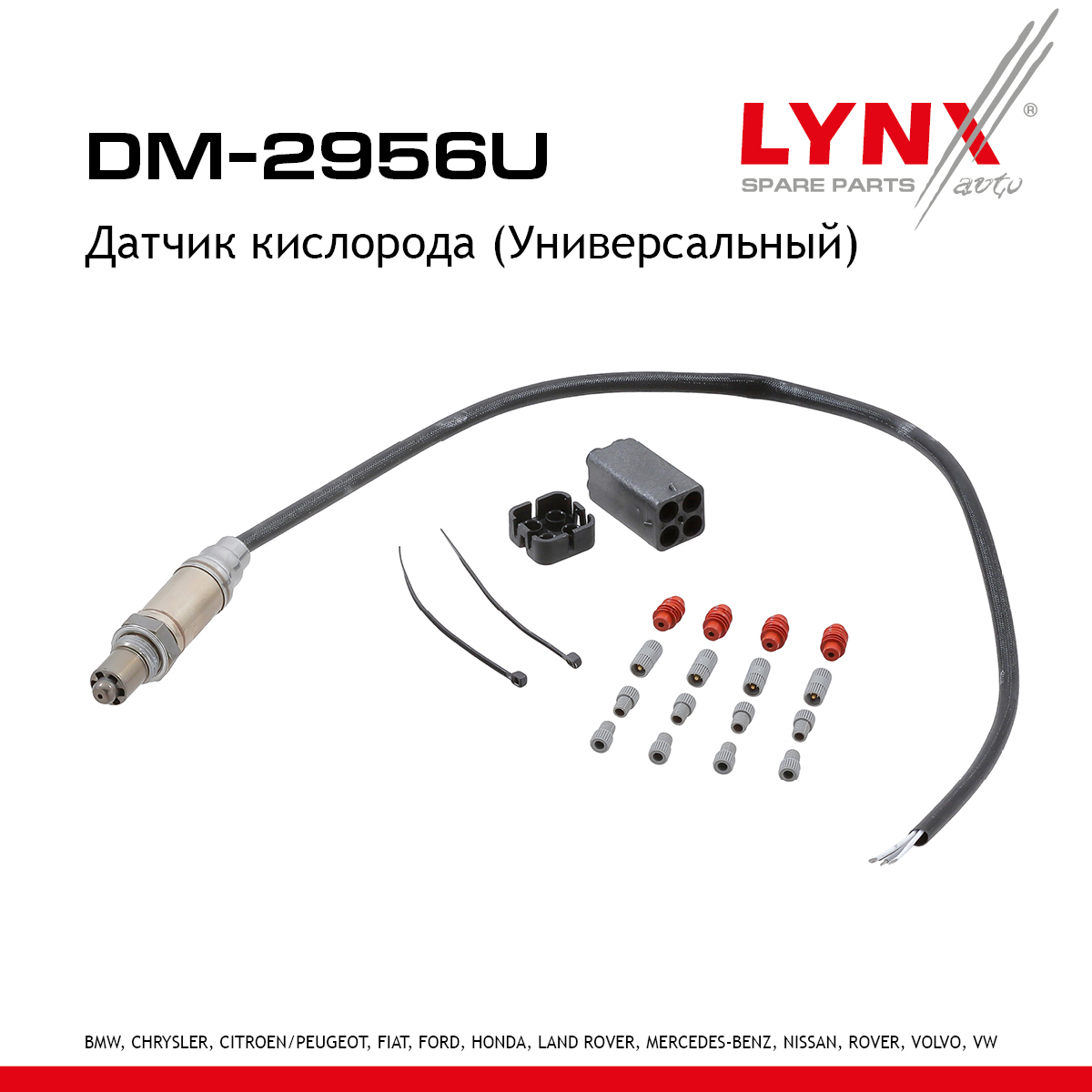 Датчик кислорода (Универсальный) - LYNXauto DM-2956U