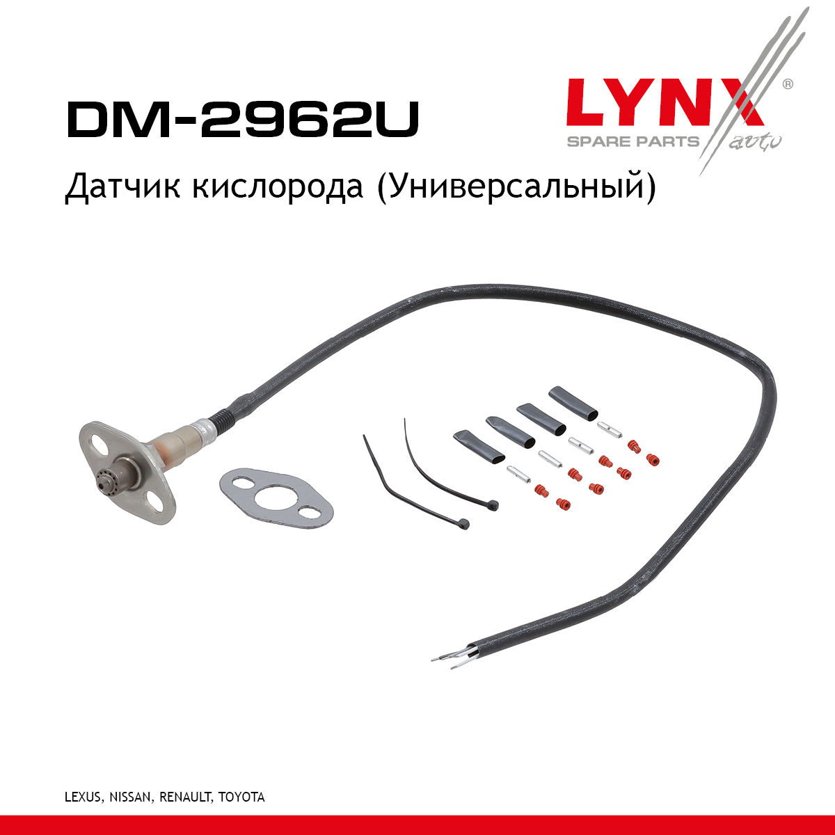 Датчик кислорода (Универсальный) - LYNXauto DM-2962U