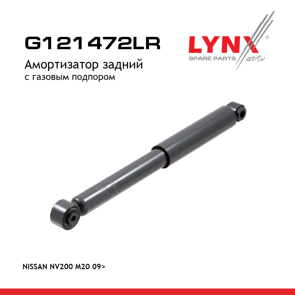 Амортизатор | зад прав/лев | - LYNXauto G121472LR