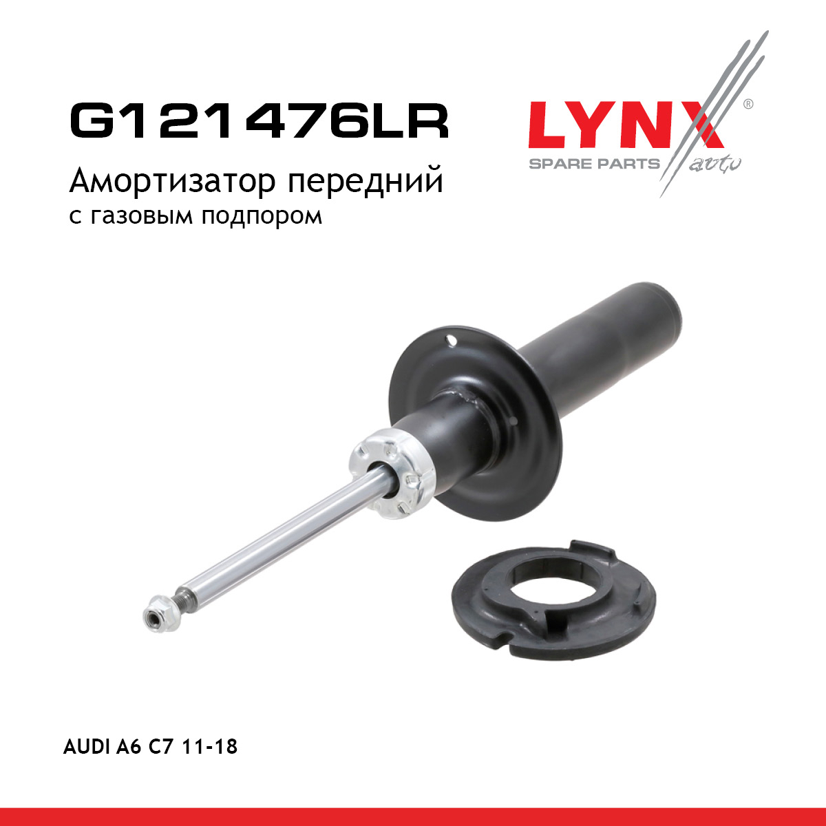 Амортизатор | перед прав/лев | - LYNXauto G121476LR