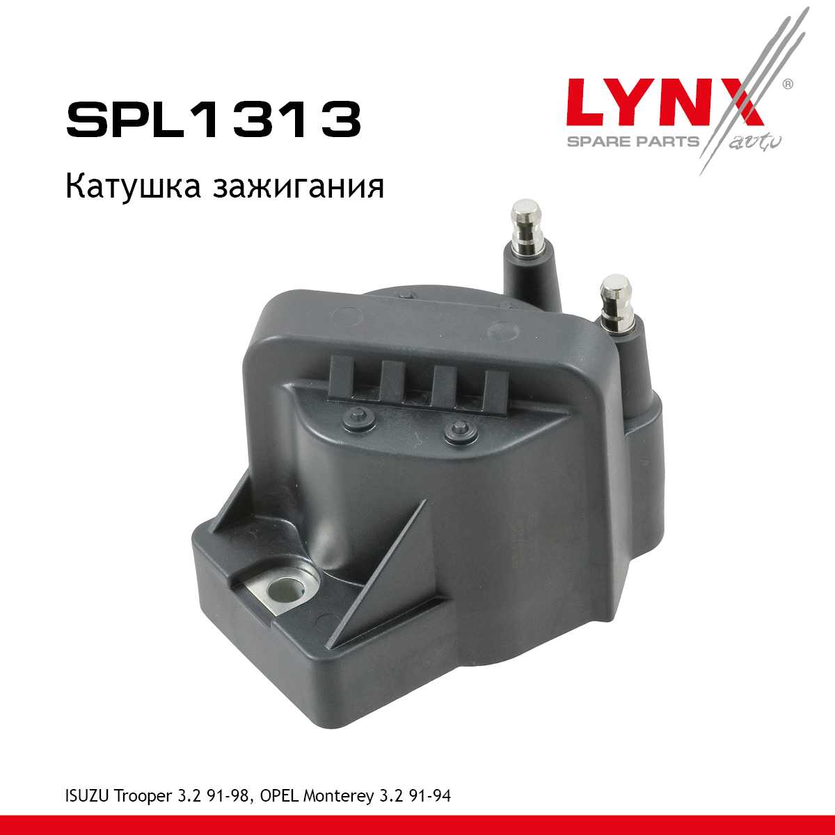 Катушка зажигания - LYNXauto SPL1313