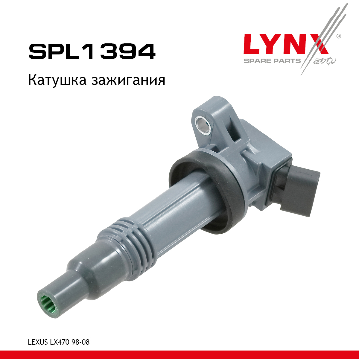 Катушка зажигания - LYNXauto SPL1394