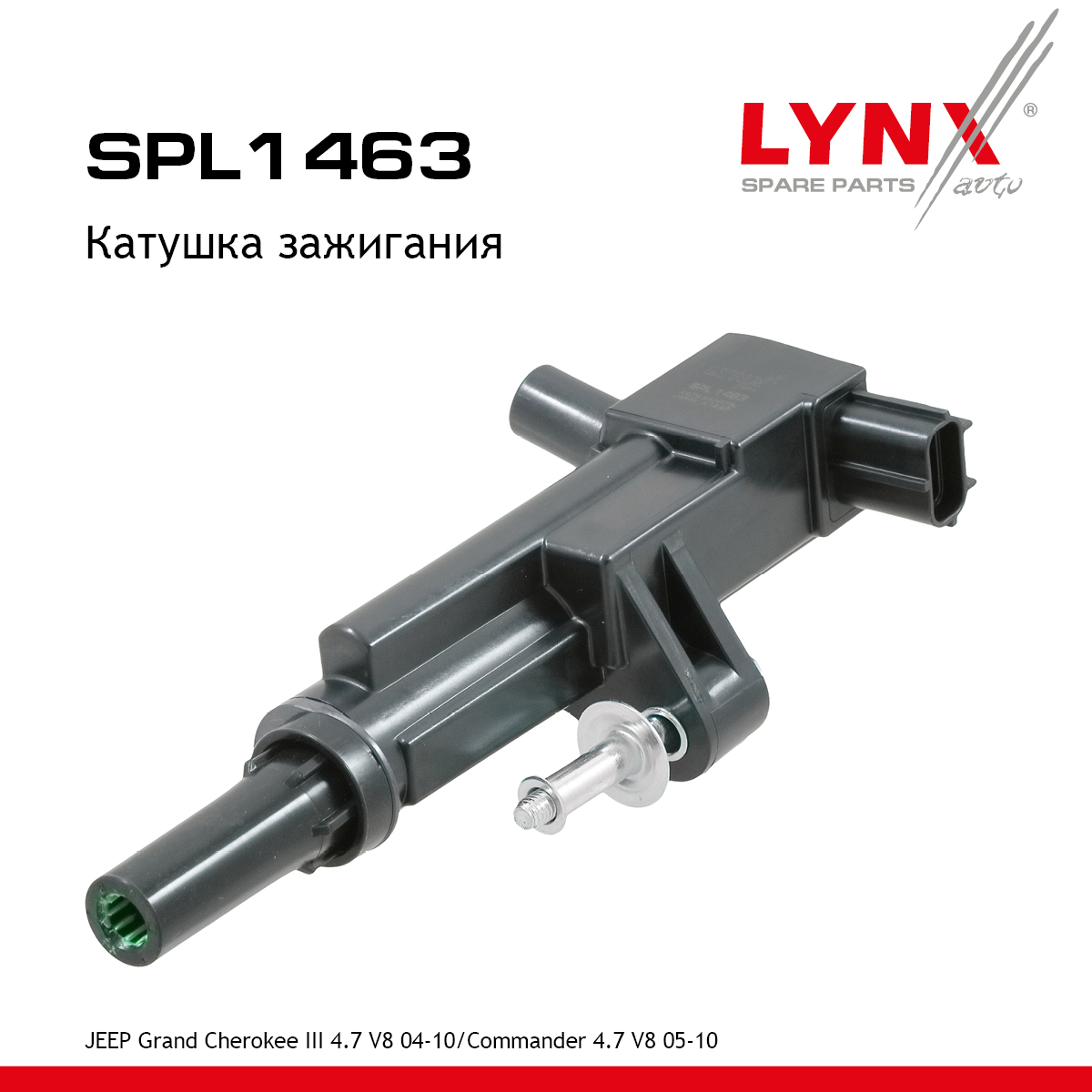 Катушка зажигания - LYNXauto SPL1463