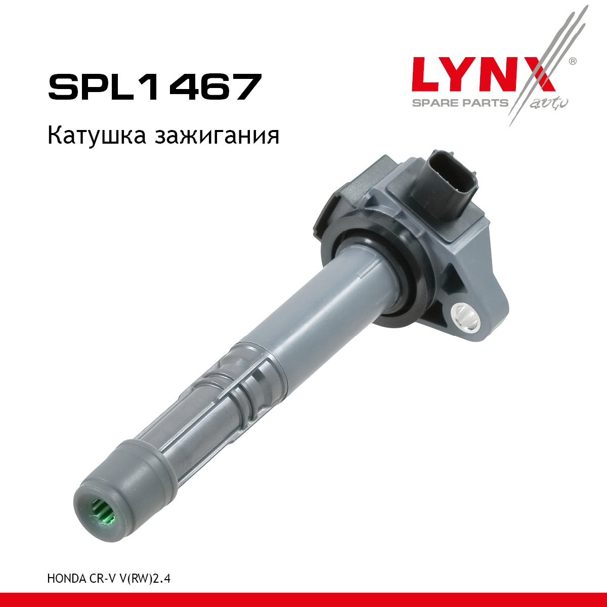 Катушка зажигания - LYNXauto SPL1467