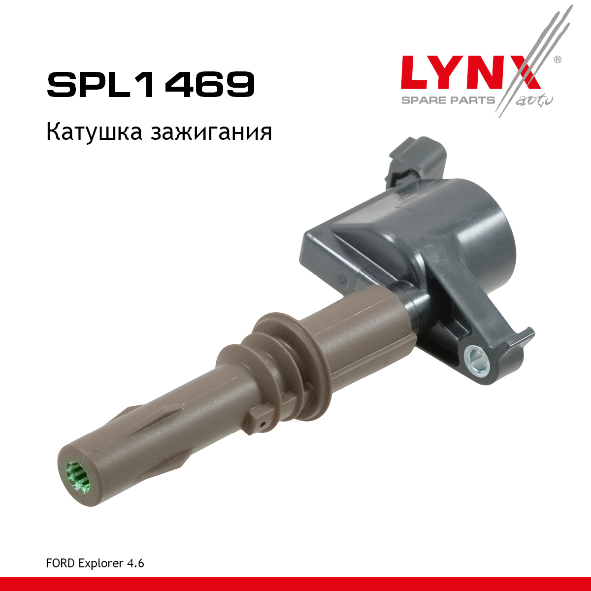 Катушка зажигания - LYNXauto SPL1469