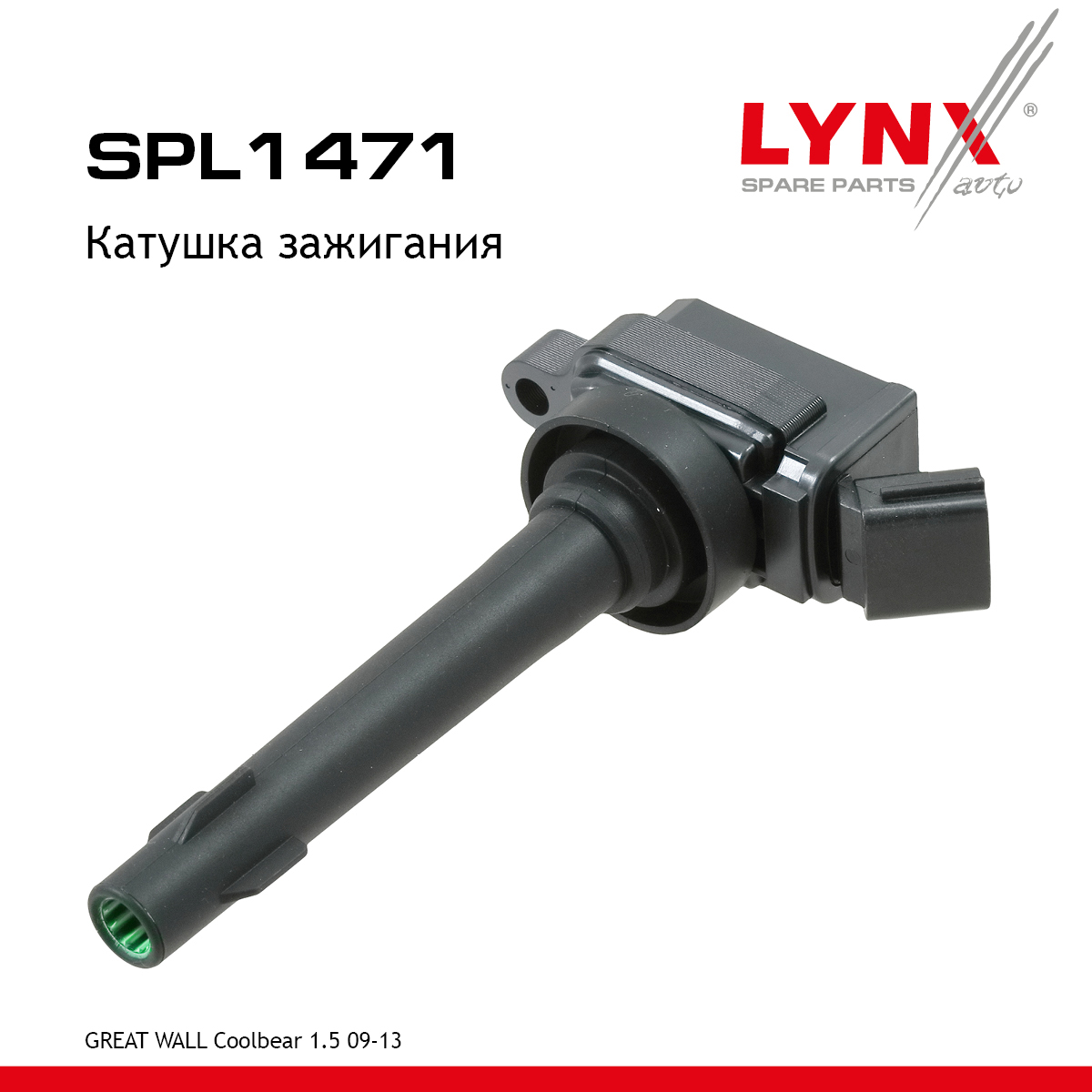 Катушка зажигания - LYNXauto SPL1471