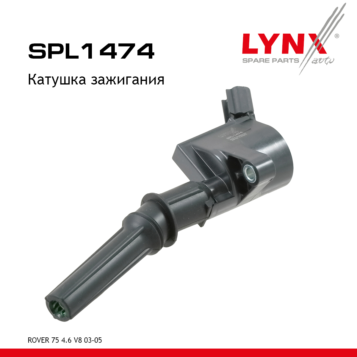 Катушка зажигания - LYNXauto SPL1474
