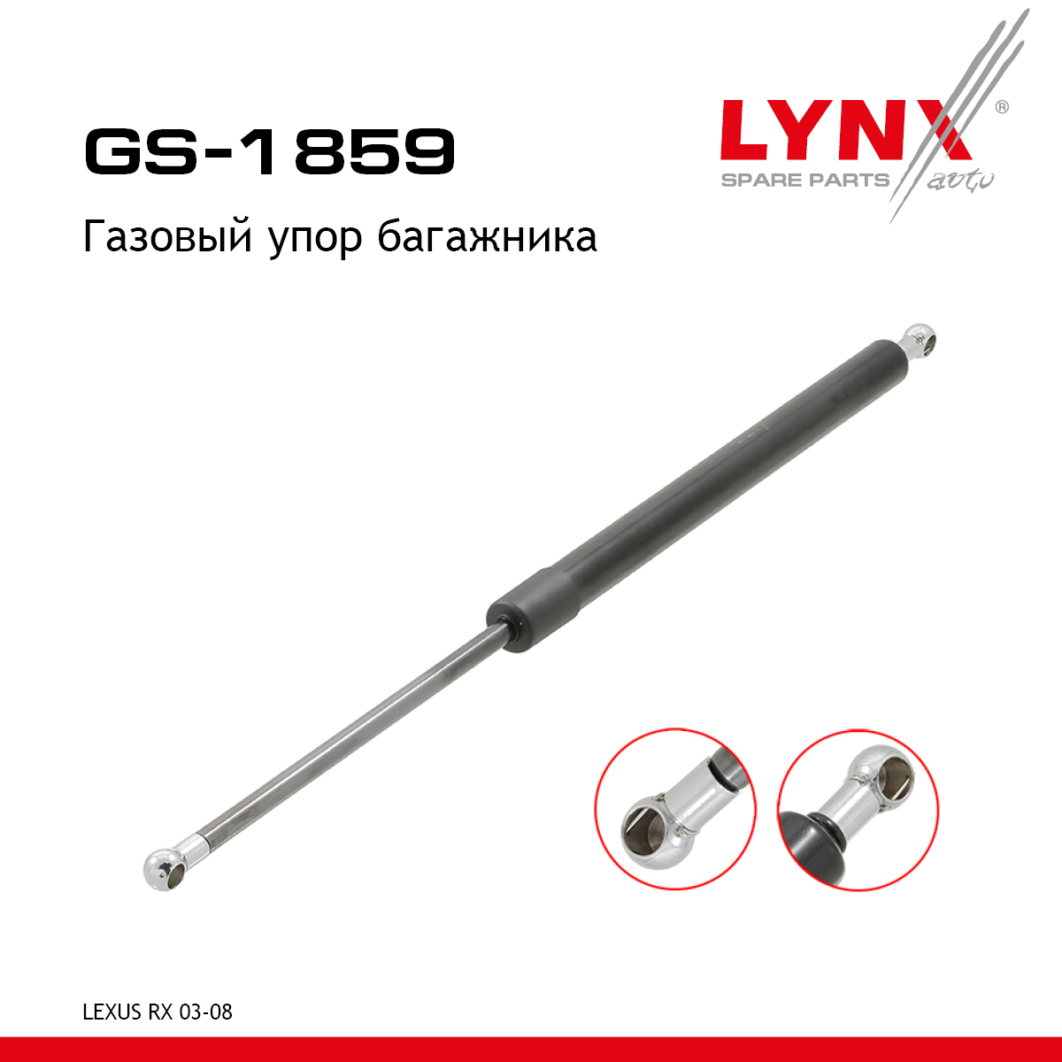 Амортизатор крышки багажника - LYNXauto GS-1859