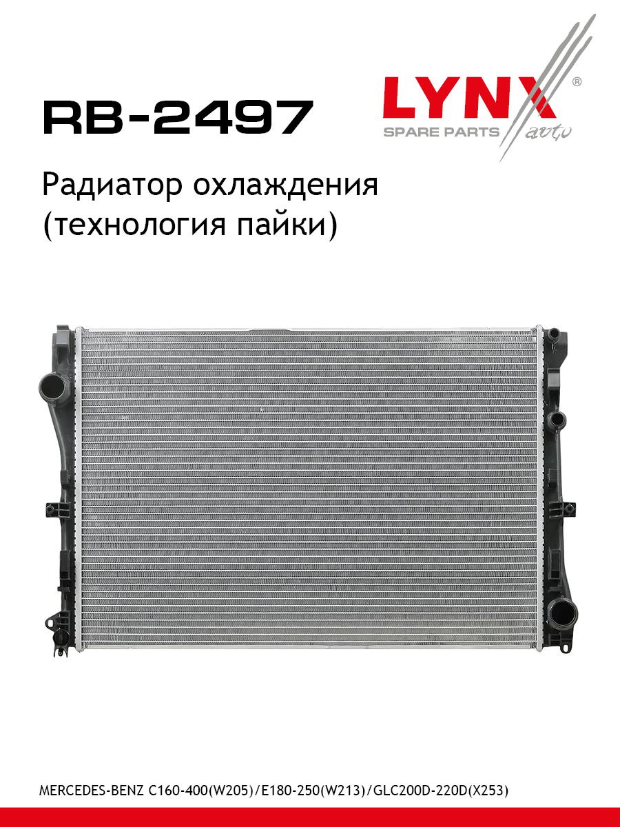 Радиатор охлаждения (технология пайки) - LYNXauto RB-2497