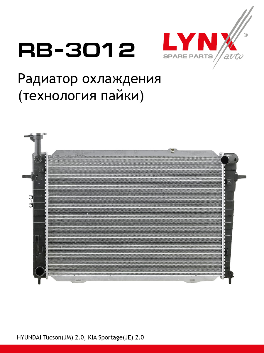 Радиатор охлаждения (технология пайки) - LYNXauto RB-3012