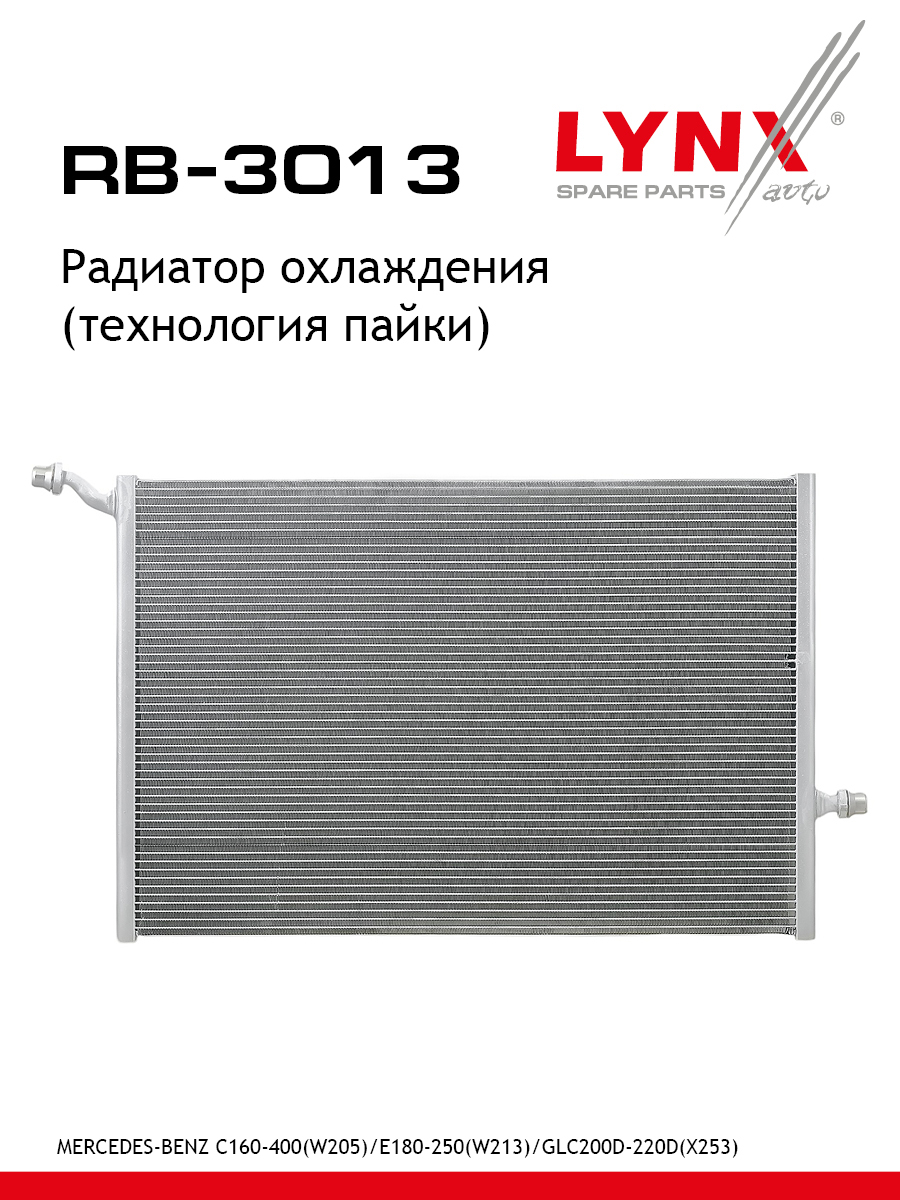 Радиатор охлаждения (технология пайки) - LYNXauto RB-3013