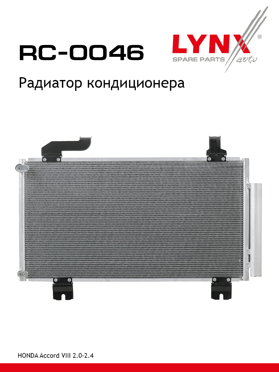 Радиатор кондиционера - LYNXauto RC-0046