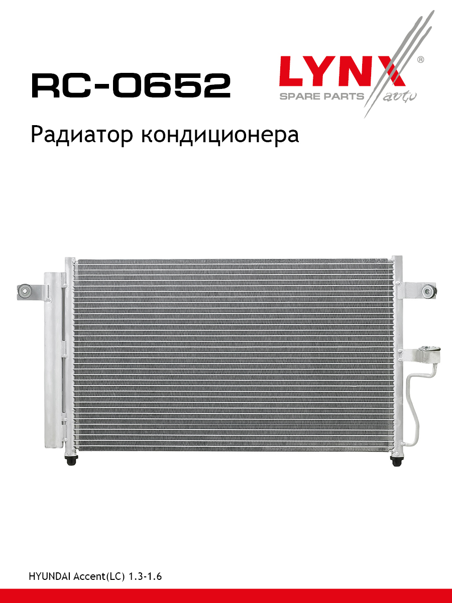 Радиатор кондиционера - LYNXauto RC-0652