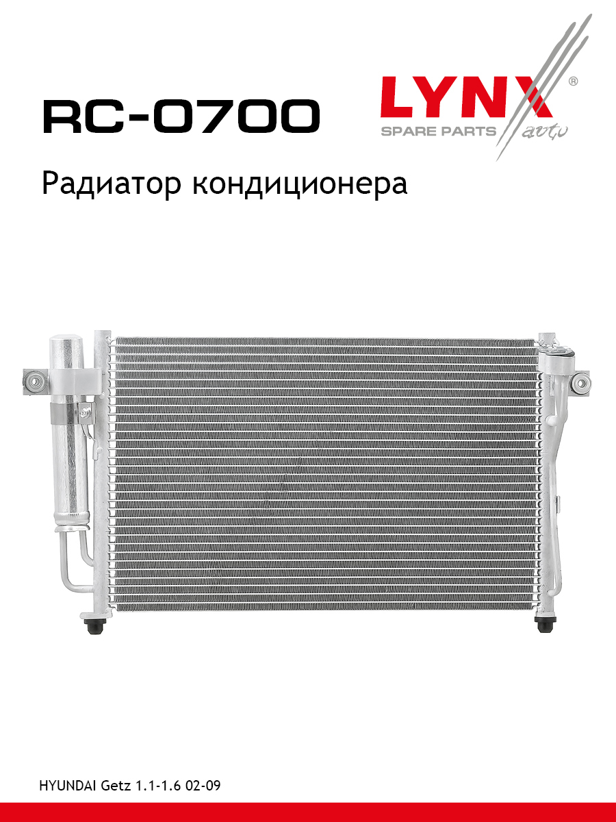 Радиатор кондиционера - LYNXauto RC-0700