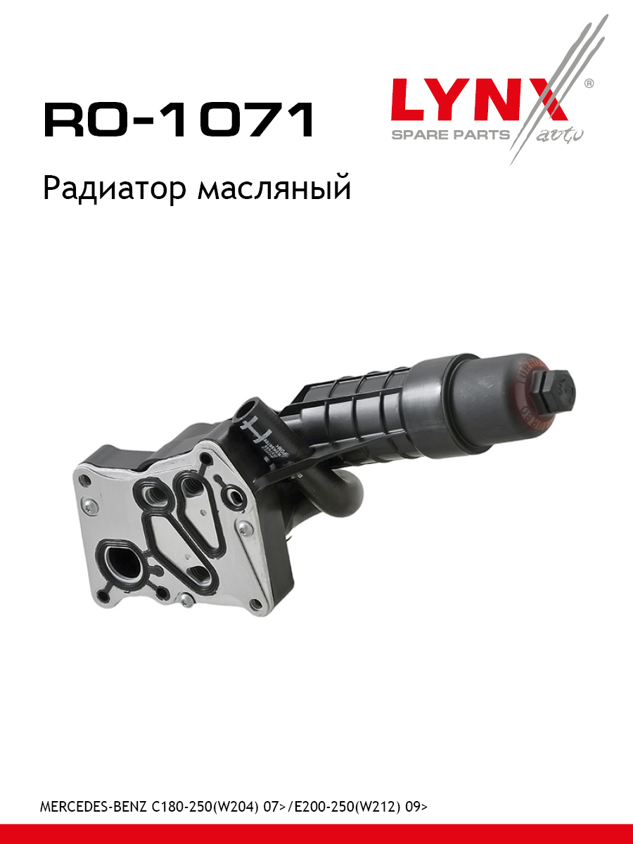 Снят с производства Радиатор масляный - LYNXauto RO-1071